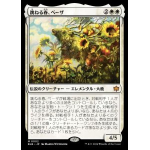 画像: 跳ねる春、ベーザ/Beza, the Bounding Spring
