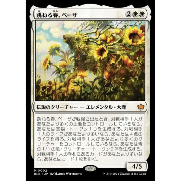 画像1: 跳ねる春、ベーザ/Beza, the Bounding Spring (1)