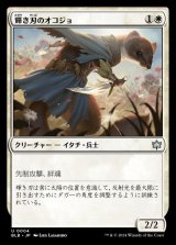 画像: 輝き刃のオコジョ/Brightblade Stoat