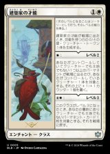 画像: 建築家の才能/Builder's Talent