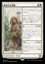 画像: 世話人の才能/Caretaker's Talent