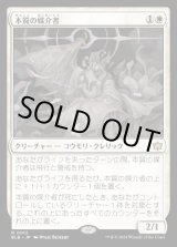 画像: 本質の媒介者/Essence Channeler