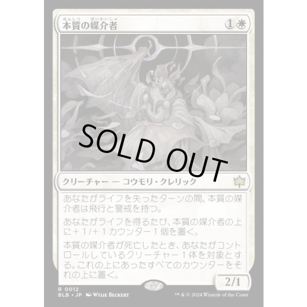 画像1: 本質の媒介者/Essence Channeler (1)