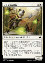 画像: イラクサの護衛/Nettle Guard