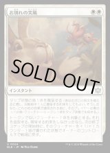 画像: お別れの突風/Parting Gust