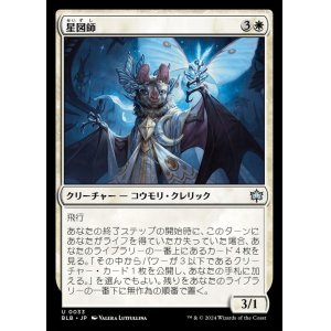 画像: 星図師/Star Charter