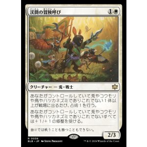 画像: 渓間の冒険呼び/Valley Questcaller