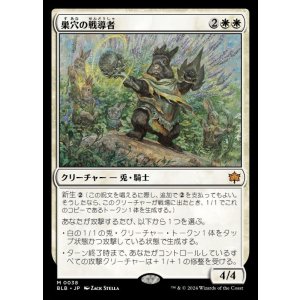 画像: 巣穴の戦導者/Warren Warleader