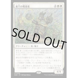 画像: 巣穴の戦導者/Warren Warleader