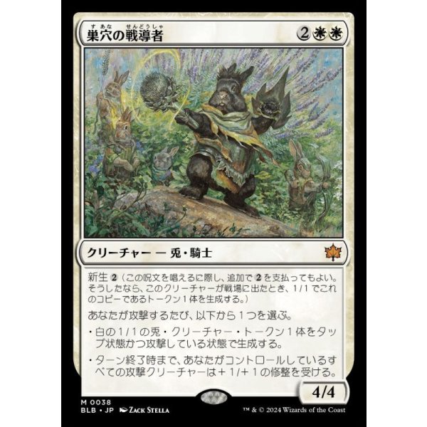 画像1: 巣穴の戦導者/Warren Warleader (1)