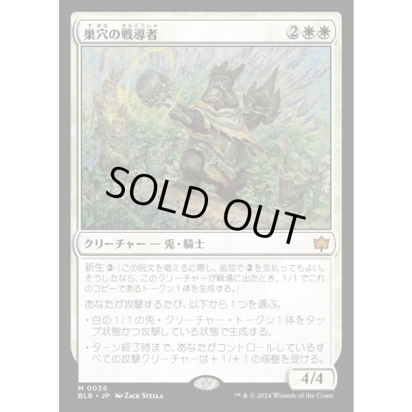 画像1: 巣穴の戦導者/Warren Warleader (1)