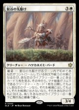 画像: 髭谷の先駆け/Whiskervale Forerunner