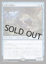 画像: 群青の獣縛り/Azure Beastbinder