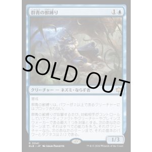 画像: 群青の獣縛り/Azure Beastbinder