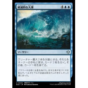 画像: 破滅的な大潮/Calamitous Tide