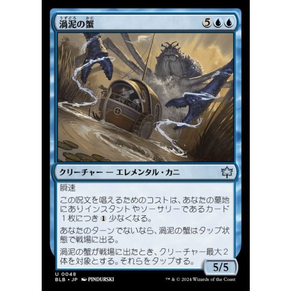 画像1: 渦泥の蟹/Eddymurk Crab (1)