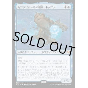 画像: カワウソボールの精鋭、キッツァ/Kitsa, Otterball Elite