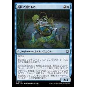 画像: 長川に潜むもの/Long River Lurker