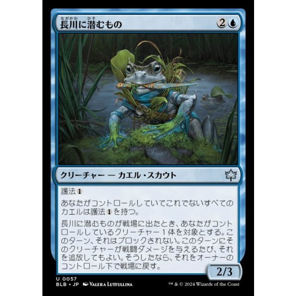 画像1: 長川に潜むもの/Long River Lurker (1)