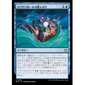 画像: カワウソボールの悪ふざけ/Otterball Antics