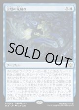 画像: 災厄の先触れ/Portent of Calamity