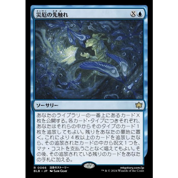画像1: 災厄の先触れ/Portent of Calamity (1)
