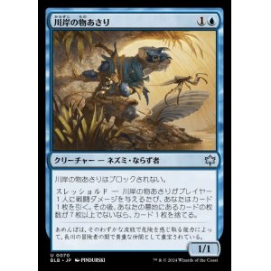 画像: 川岸の物あさり/Shoreline Looter