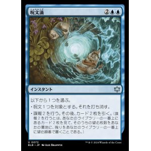 画像: 呪文渦/Spellgyre