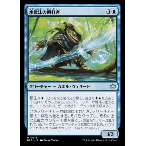 画像: 水飛沫の殴打者/Splash Lasher