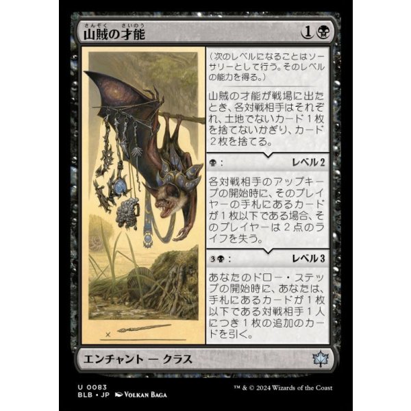 画像1: 山賊の才能/Bandit's Talent (1)