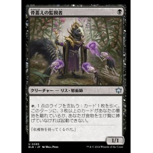 画像: 骨蓄えの監視者/Bonecache Overseer