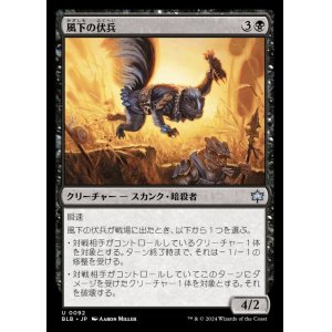 画像: 風下の伏兵/Downwind Ambusher
