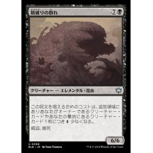 画像: 鞘破りの群れ/Huskburster Swarm