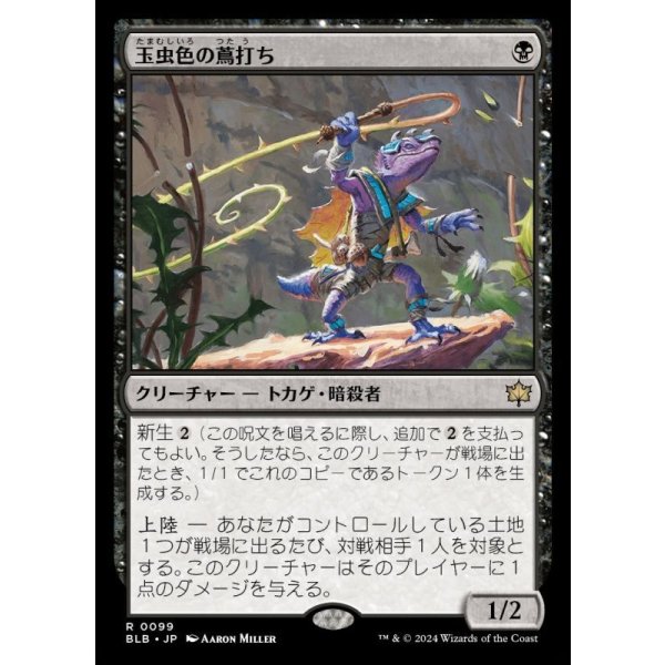 画像1: 玉虫色の蔦打ち/Iridescent Vinelasher (1)