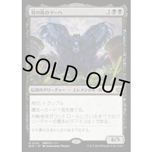 画像: 羽の夜のマーハ/Maha, Its Feathers Night