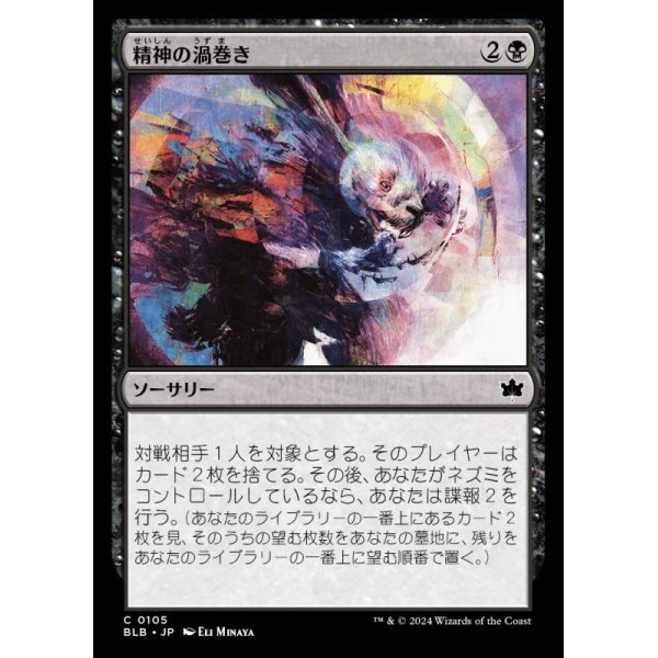 画像1: 精神の渦巻き/Psychic Whorl (1)
