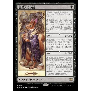 画像: 清掃人の才能/Scavenger's Talent