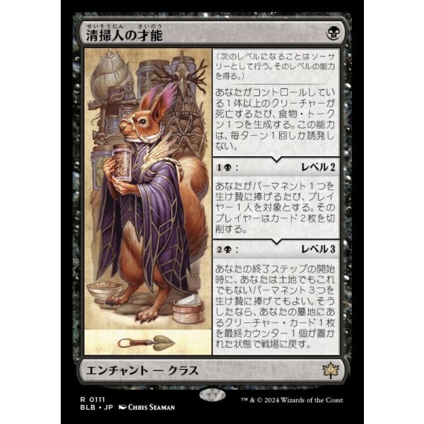 画像1: 清掃人の才能/Scavenger's Talent (1)