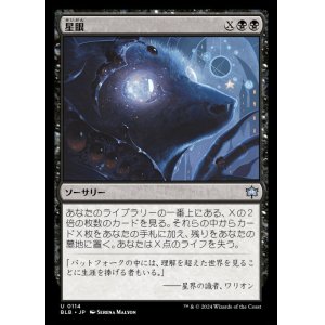 画像: 星眼/Stargaze