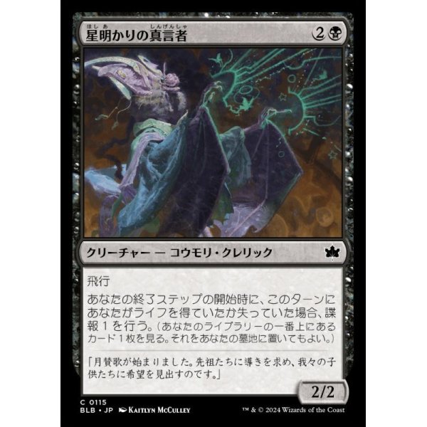 画像1: 星明かりの真言者/Starlit Soothsayer (1)