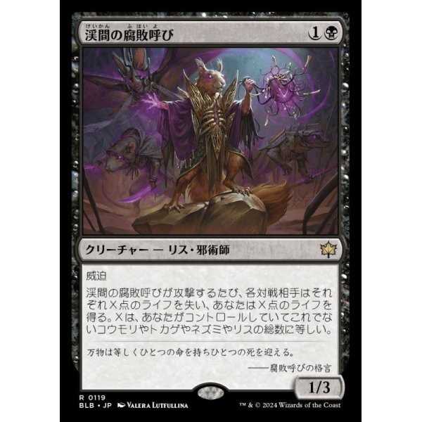 画像1: 渓間の腐敗呼び/Valley Rotcaller (1)