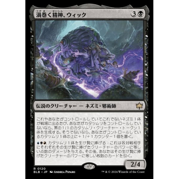 画像1: 渦巻く精神、ウィック/Wick, the Whorled Mind (1)