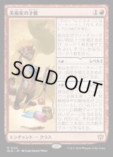 画像: 美術家の才能/Artist's Talent