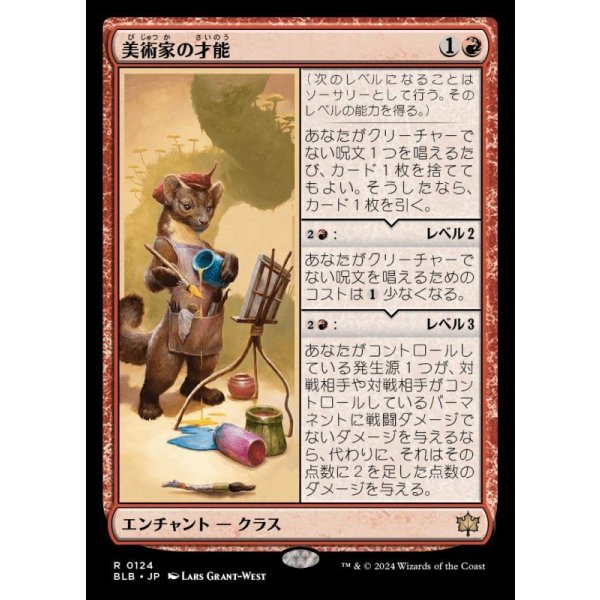 画像1: 美術家の才能/Artist's Talent (1)