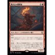画像1: 熾火心の挑戦者/Emberheart Challenger (1)