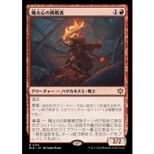画像: 熾火心の挑戦者/Emberheart Challenger