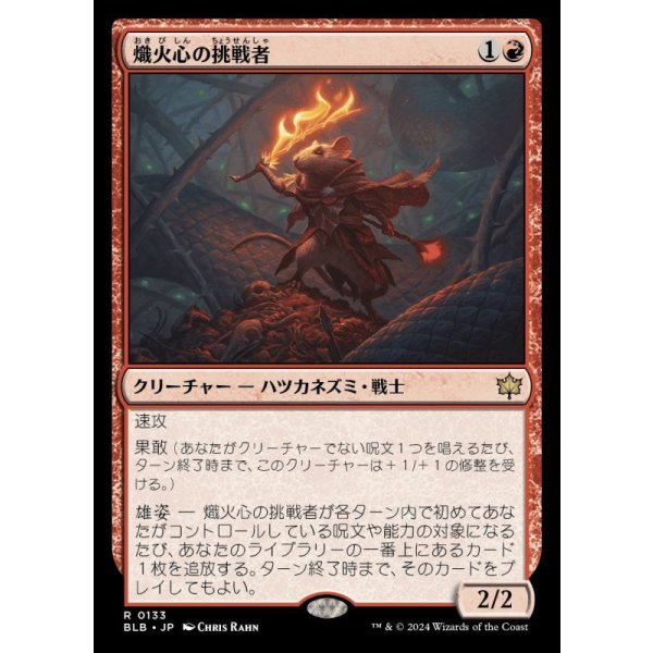 画像1: 熾火心の挑戦者/Emberheart Challenger (1)