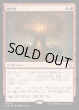 画像: 熾火祭/Festival of Embers