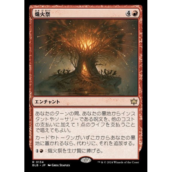 画像1: 熾火祭/Festival of Embers (1)