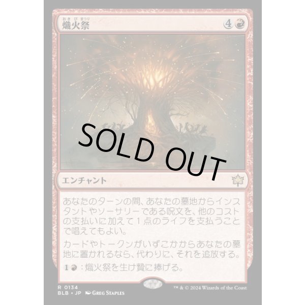 画像1: 熾火祭/Festival of Embers (1)